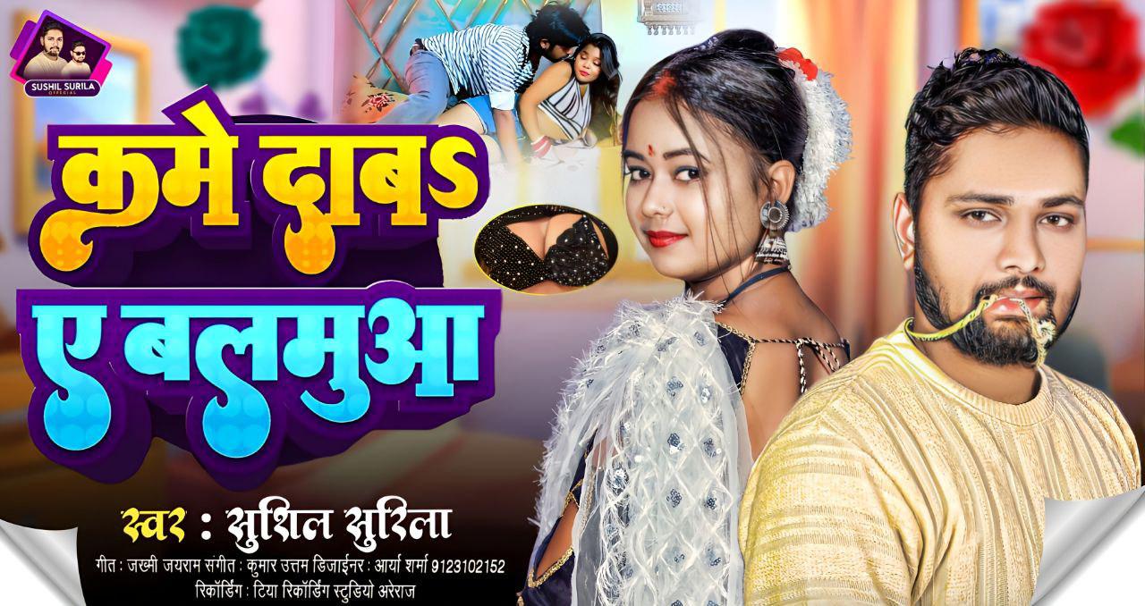 कुमे दाबस ए बलमुआ