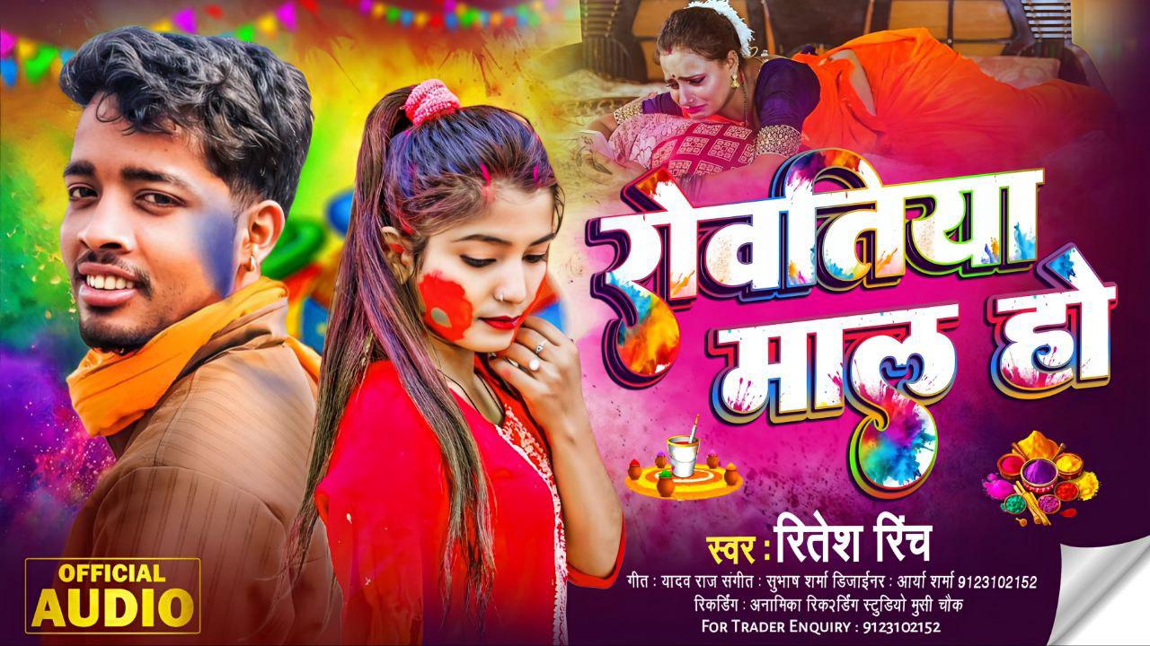 रोवतिया मालू हो